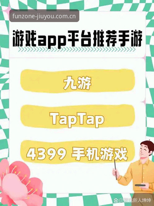 九游app下载下载不了怎么办？实战派教你5分钟搞定安装问题